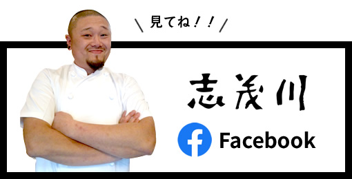 志茂川Facebook